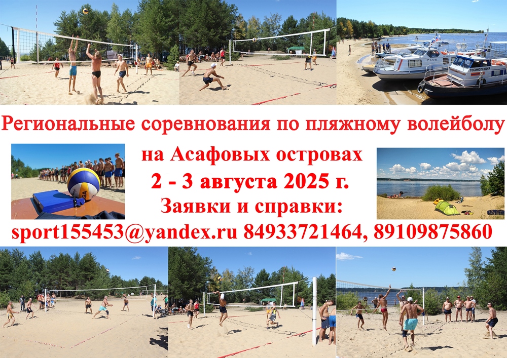 Региональные соревнования по пляжному волейболу.