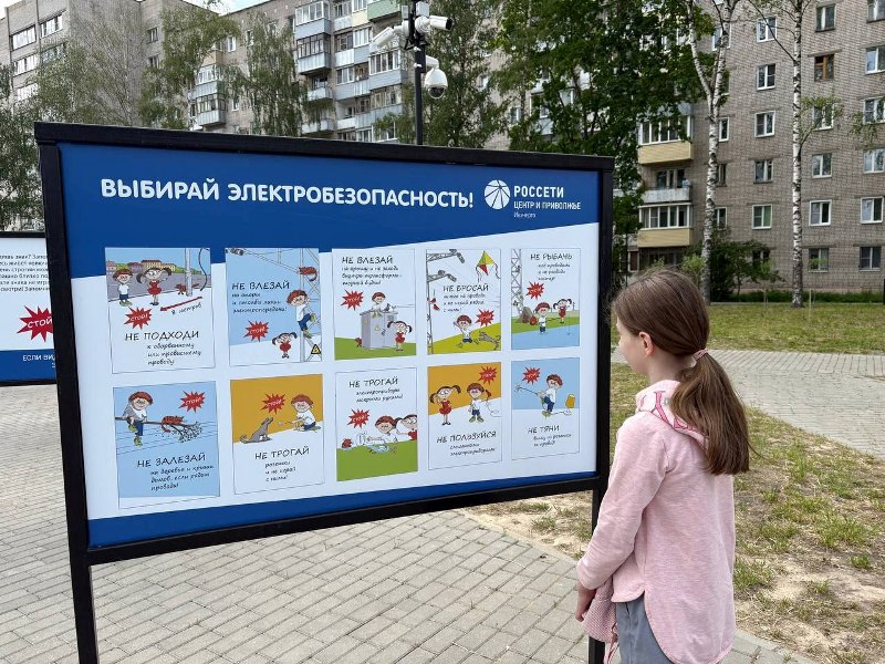 В Иванове «Россети Центр и Приволжье» открыли выставку «Выбирай электробезопасность».