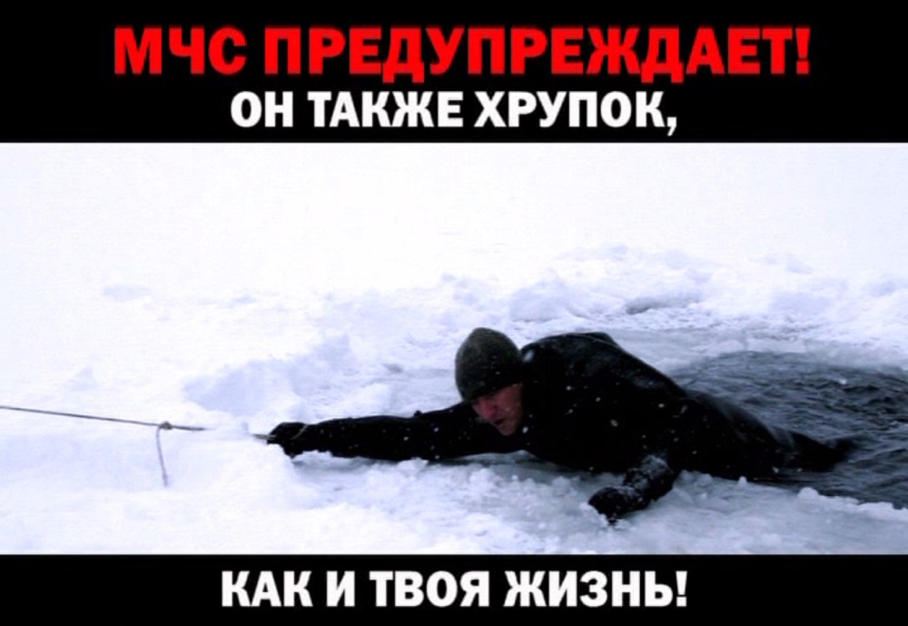 Внимание! Выход на лёд водоемов запрещен!.