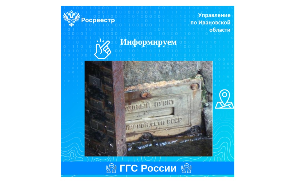 Управление Росреестра по Ивановской области информирует.
