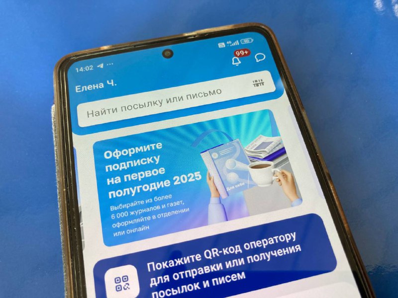 В Ивановской области мобильным приложением Почты России ежемесячно пользуются порядка 50 000 человек.