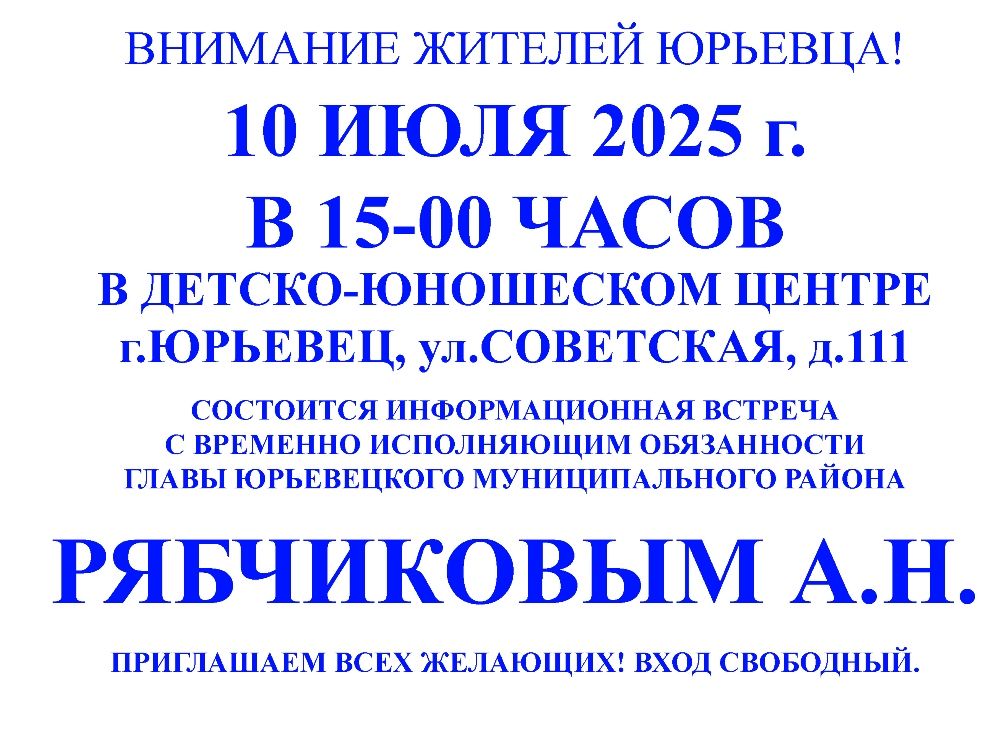 Информационная встреча А.Н.Рябчикова с населением.