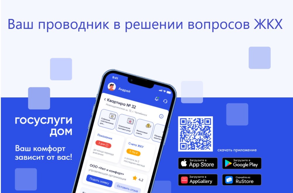 В Ивановской области порядка 50 тысяч жителей стали пользователями приложения «Госуслуги Дом».