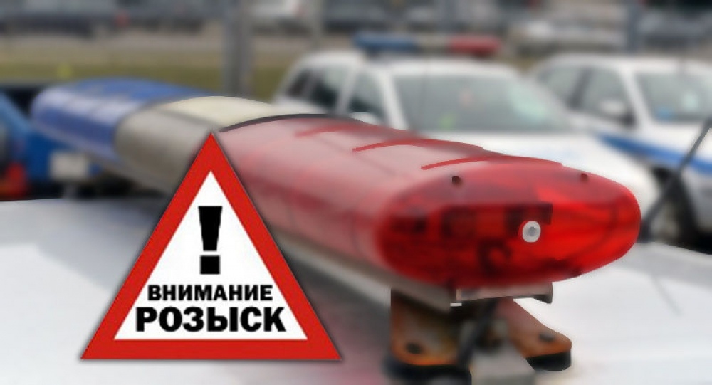 Внимание, розыск.