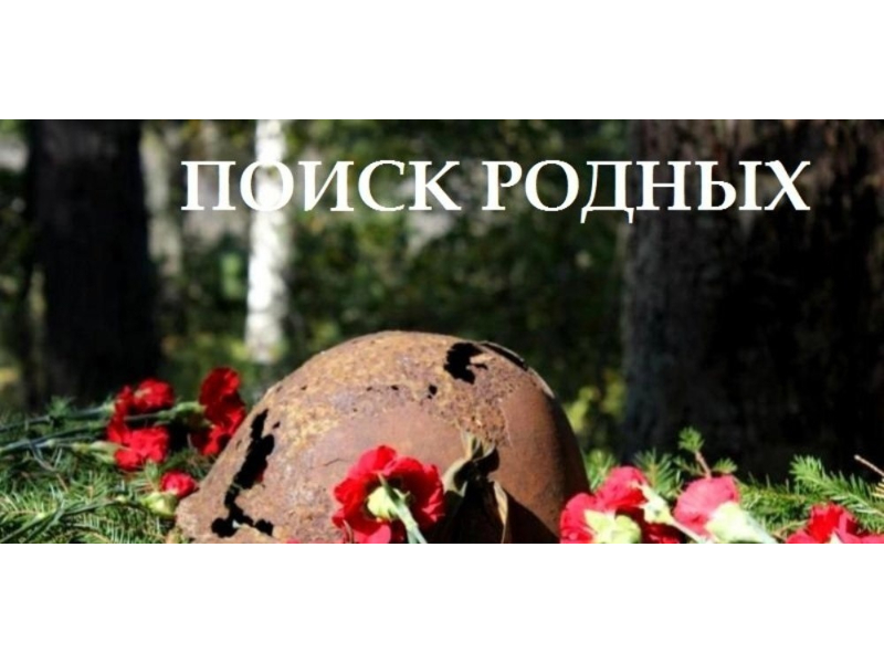 Поисковый отряд УП «Витебскоблгаз» ищет родственников стрелка Климачева Дмитрия Семеновича 1908 года рождения.