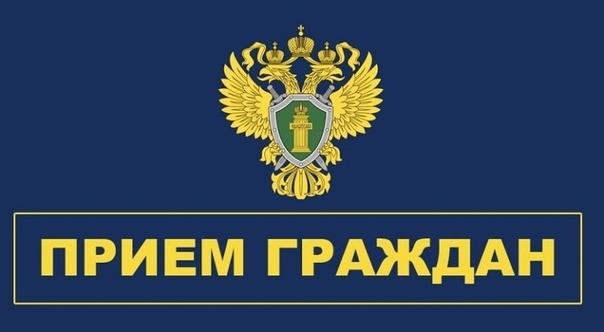 Прокуратура Юрьевецкого района сообщает о проведении тематических приемов граждан по вопросам соблюдения прав в сфере жилищно-коммунального хозяйства.