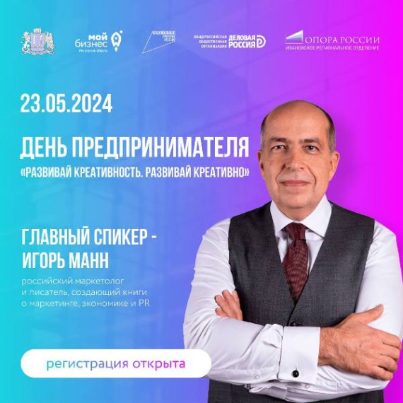 Регистрация на Областной форум «День предпринимателя- 2024» открыта!. Регистрация на Областной форум «День предпринимателя- 2024» открыта!.