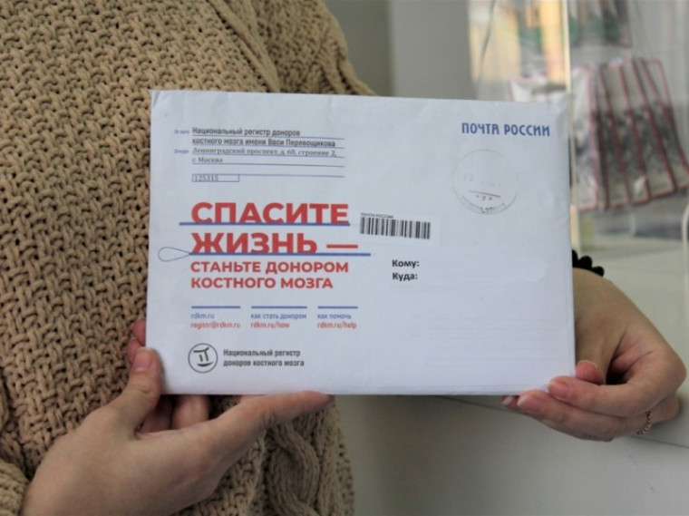 Более 100 жителей Ивановской области вступили в Национальный регистр доноров костного мозга с помощью Почты России. Более 100 жителей Ивановской области вступили в Национальный регистр доноров костного мозга с помощью Почты России.