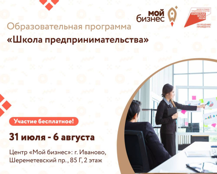 Центр «Мой бизнес» вновь приглашает действующих предпринимателей пройти обучение в «Школе предпринимательства». Центр «Мой бизнес» вновь приглашает действующих предпринимателей пройти обучение в «Школе предпринимательства».