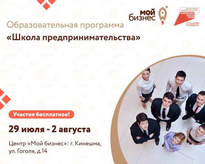 Центр «Мой бизнес» приглашает действующих предпринимателей пройти обучение в «Школе предпринимательства». Центр «Мой бизнес» приглашает действующих предпринимателей пройти обучение в «Школе предпринимательства».