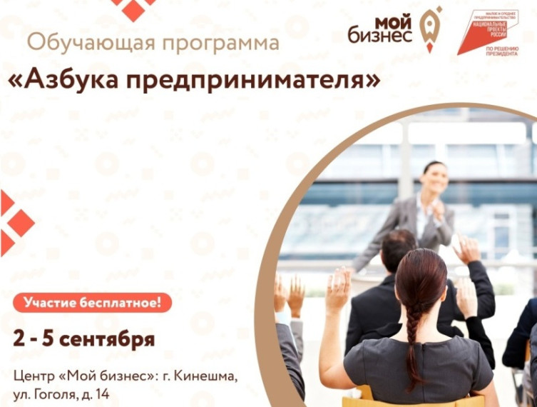 Центр «Мой бизнес» приглашает принять участие в образовательной программе «Азбука предпринимателя».. Центр «Мой бизнес» приглашает принять участие в образовательной программе «Азбука предпринимателя»..