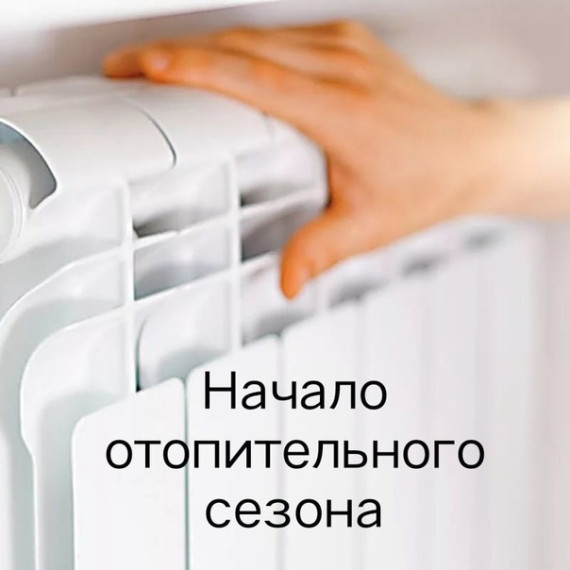 Сегодня в Юрьевецком районе начинается отопительный сезон. Сегодня в Юрьевецком районе начинается отопительный сезон.