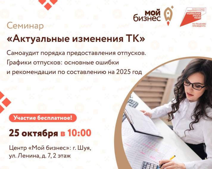 Семинар «Актуальные изменения трудового законодательства. Минимизируем риски бизнеса в работе с персоналом: самоаудит порядка предоставления отпусков. Графики отпусков: основные ошибки и рекомендации по составлению на 2025 г.». Семинар «Актуальные изменения трудового законодательства. Минимизируем риски бизнеса в работе с персоналом: самоаудит порядка предоставления отпусков. Графики отпусков: основные ошибки и рекомендации по составлению на 2025 г.».