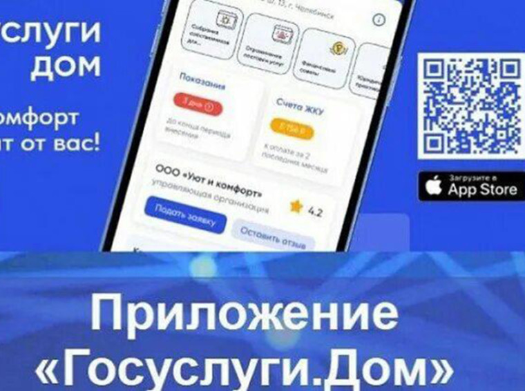 30 тысяч жителей региона стали пользователями приложения Госуслуги.Дом. 30 тысяч жителей региона стали пользователями приложения Госуслуги.Дом.