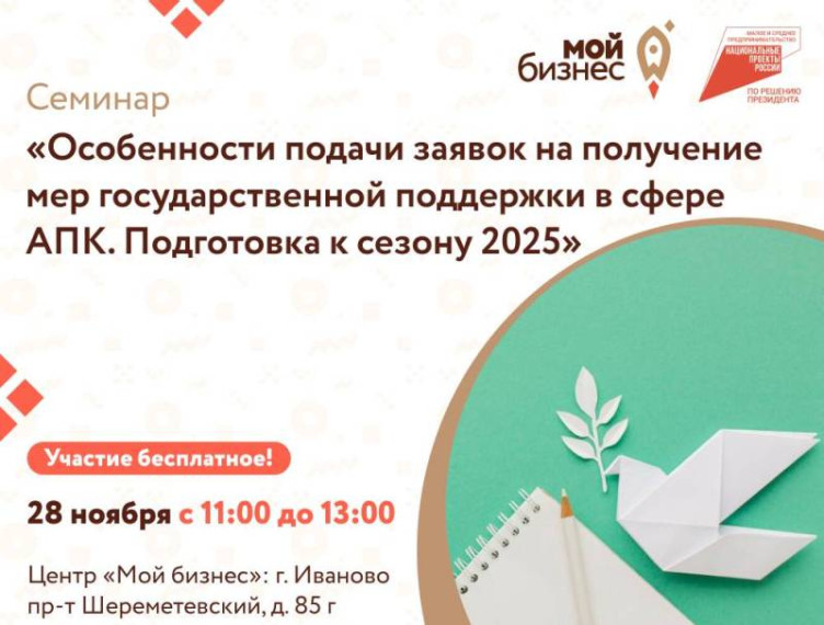 Семинар «Особенности подачи заявок на получение мер государственной поддержки в сфере АПК. Подготовка к сезону 2025». Семинар «Особенности подачи заявок на получение мер государственной поддержки в сфере АПК. Подготовка к сезону 2025».