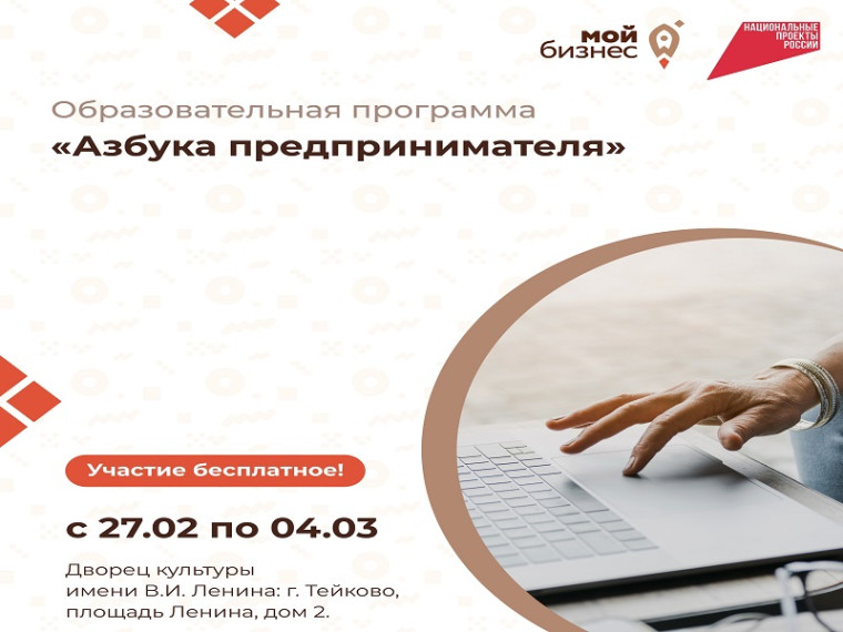 Центр «Мой бизнес» приглашает всех желающих начать свое дело присоединиться к образовательной программе «Азбука предпринимателя».. Центр «Мой бизнес» приглашает всех желающих начать свое дело присоединиться к образовательной программе «Азбука предпринимателя»..