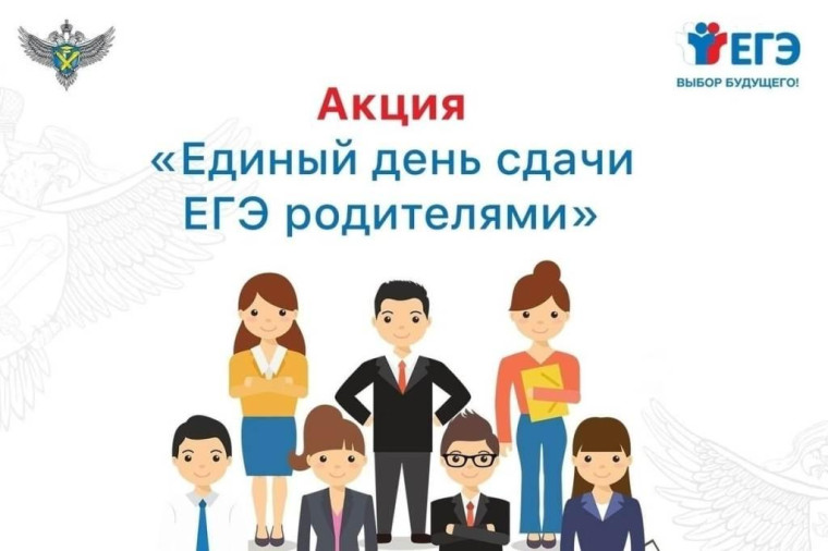 В Юрьевецком районе пройдет Единый день сдачи ЕГЭ родителями. В Юрьевецком районе пройдет Единый день сдачи ЕГЭ родителями.