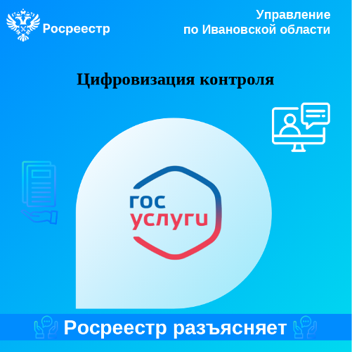 Цифровизация контроля. Цифровизация контроля.