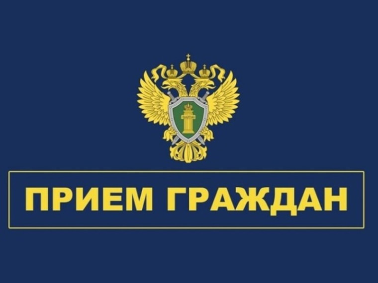 Прокуратура Юрьевецкого района сообщает о проведении тематических приемов граждан по вопросам соблюдения прав в сфере жилищно-коммунального хозяйства.. Прокуратура Юрьевецкого района сообщает о проведении тематических приемов граждан по вопросам соблюдения прав в сфере жилищно-коммунального хозяйства..
