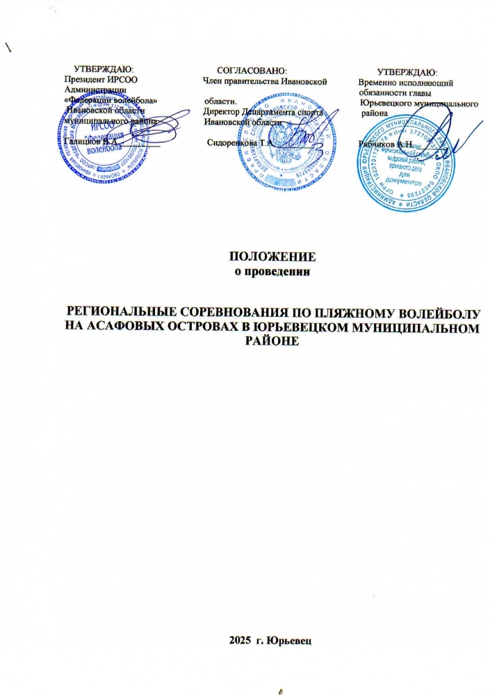 Региональные соревнования по пляжному волейболу