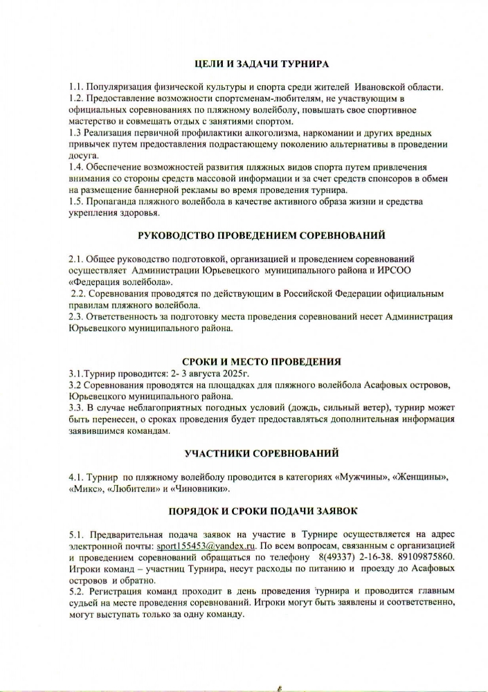 Региональные соревнования по пляжному волейболу