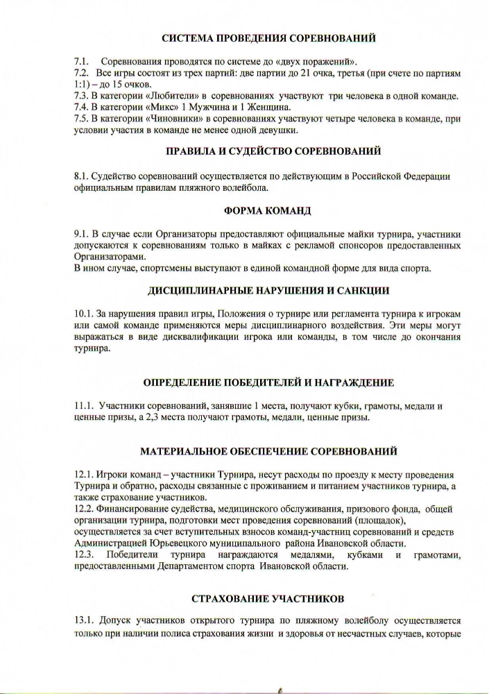 Региональные соревнования по пляжному волейболу